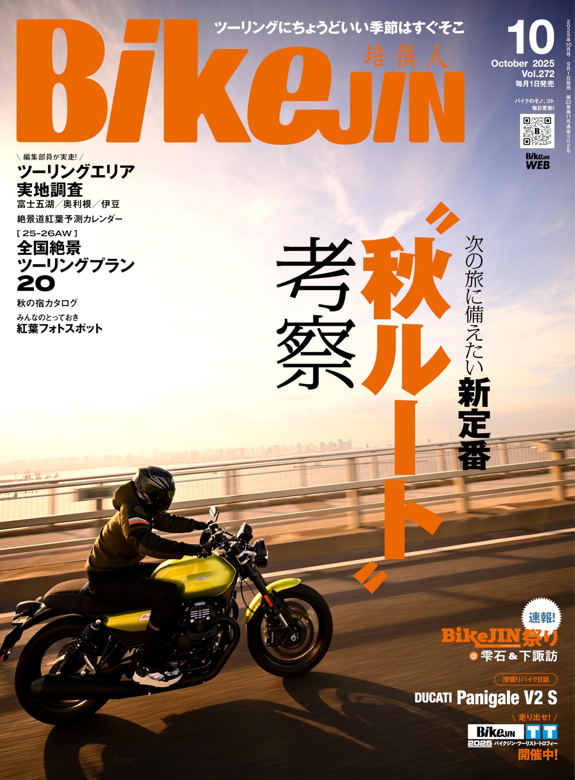 BikeJIN 2025年10月号 | 実業之日本社 |本 | 通販 | Amazon